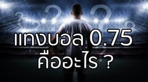 บอลออนไลน์ฟรี