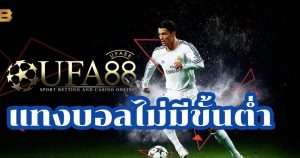 แทงบอลถูกกฎหมาย