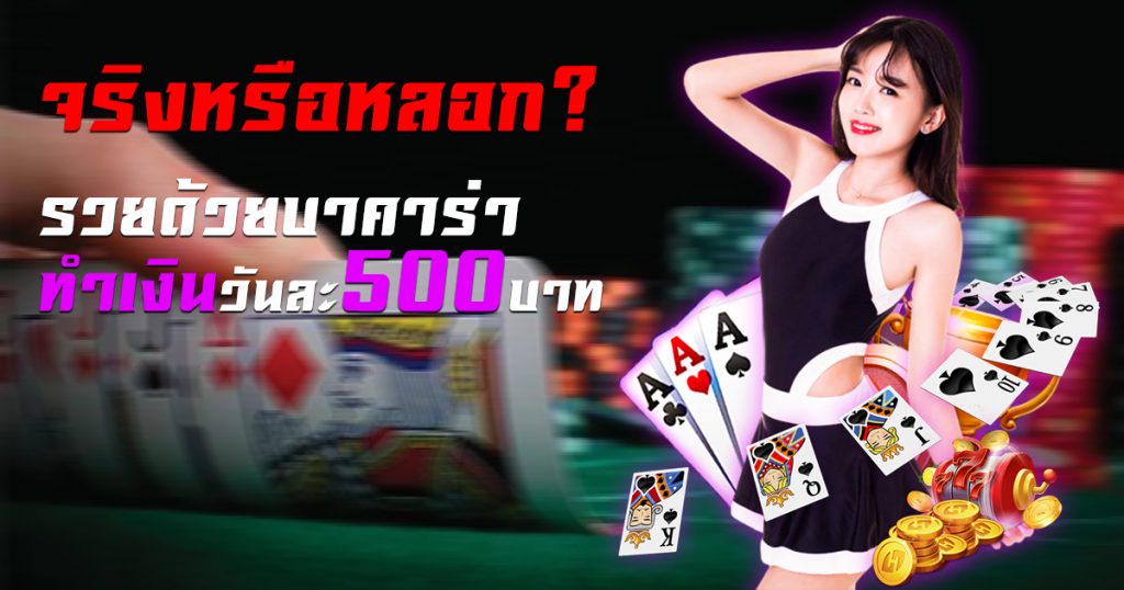 สอนเล่นบาคาร่า