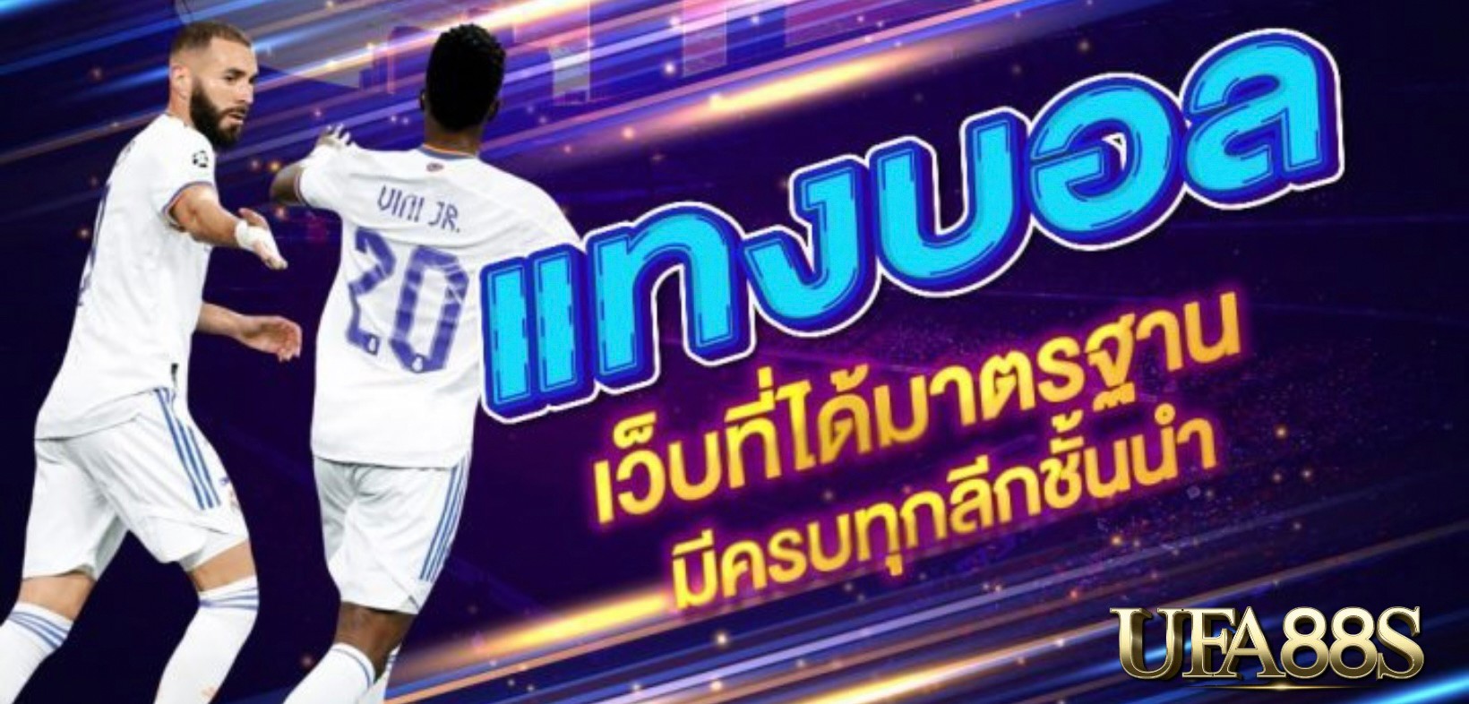 เว็บแทงบอล เชื่อถือได้