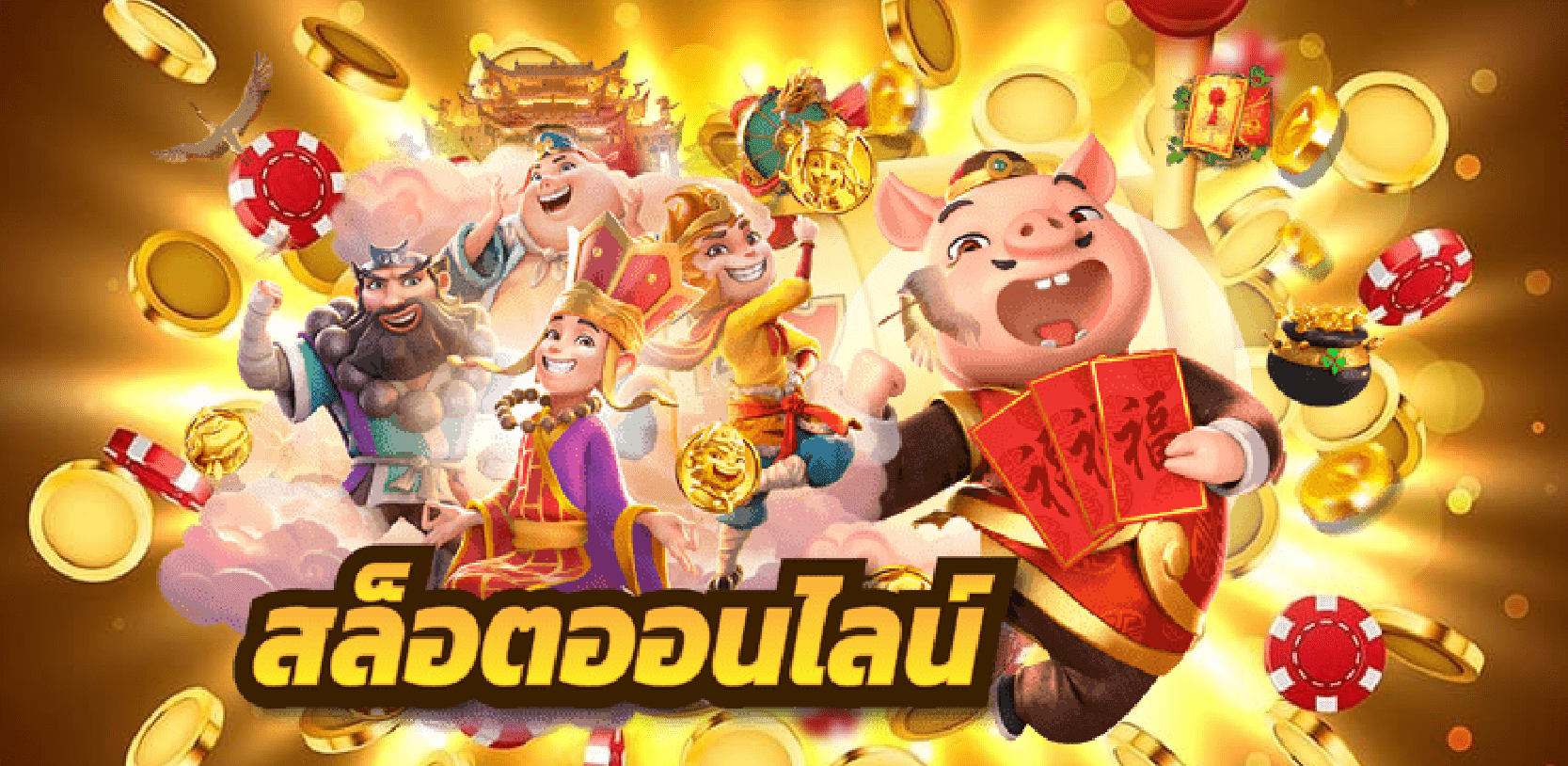 ทางเข้าสล็อตออนไลน์
