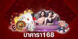 บาคาร่า168vip