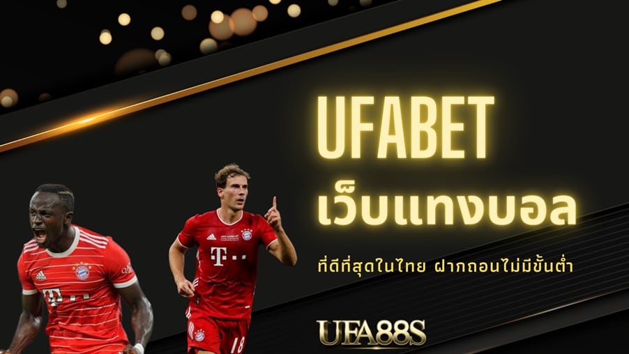 เว็บแทงบอลฟรี ง่ายๆ