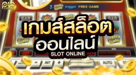 เล่นสล็อตฟรี