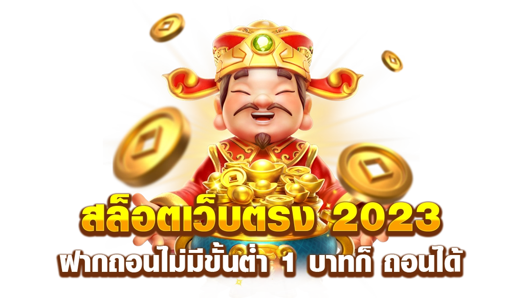 เกมสล็อตออนไลน์
