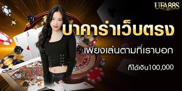 สูตรบาคาร่า
