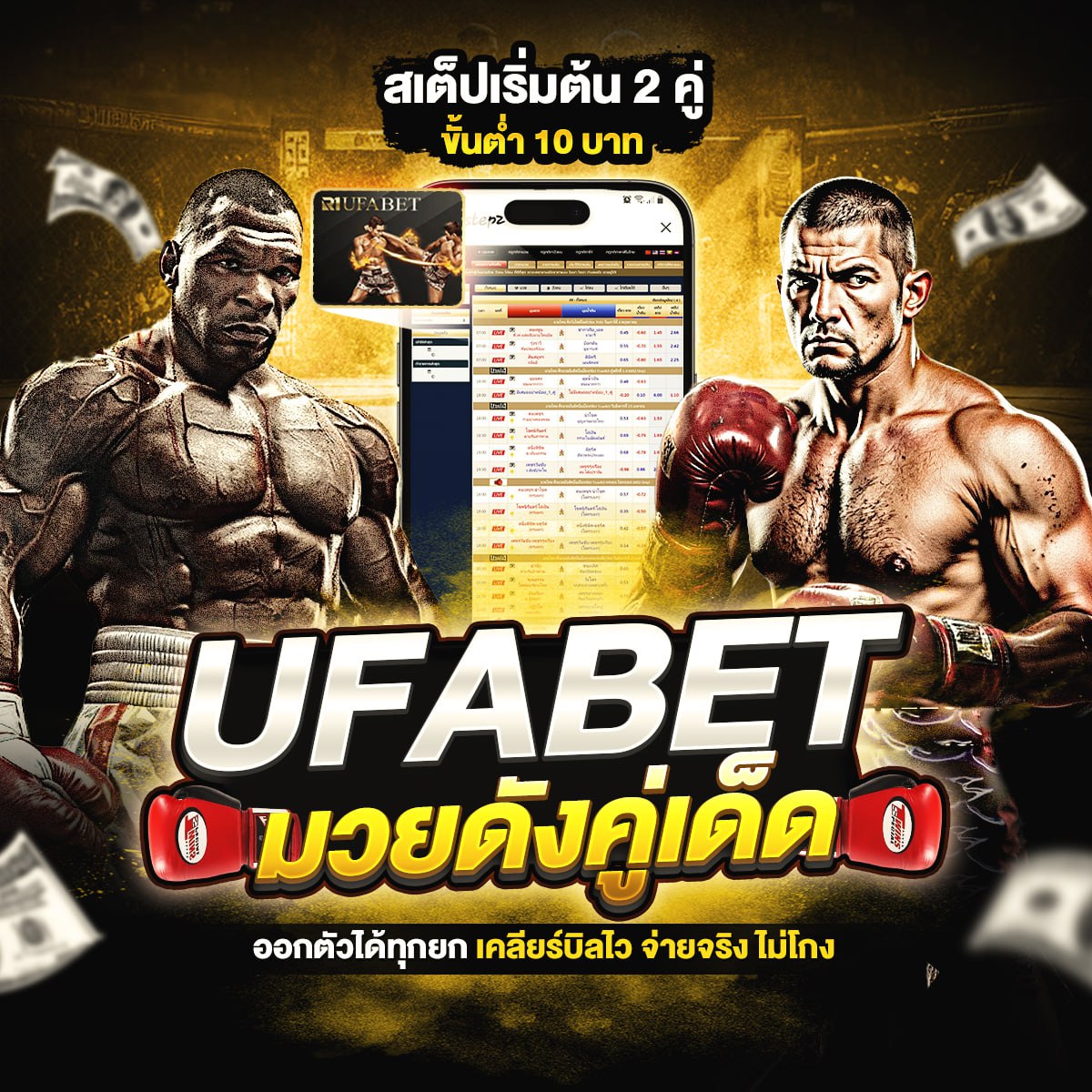 มวยพักยก