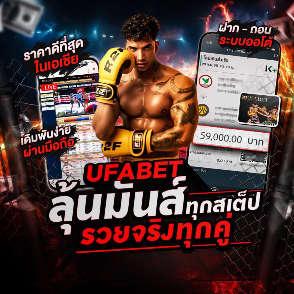มวยพักยก